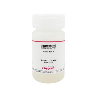 PH1987 | 溶菌酶缓冲液  Lysozyme Buffer